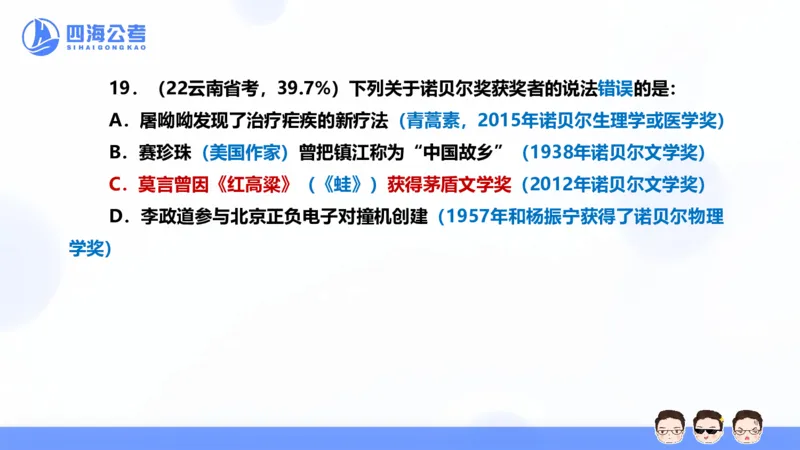 25上行测套题二期--套题7_2026考公资料_花生十三合集_套题班2025花生行测+飞扬申论套题⭐⭐_行测套题2025省考花生十三套题二期_常识PPT