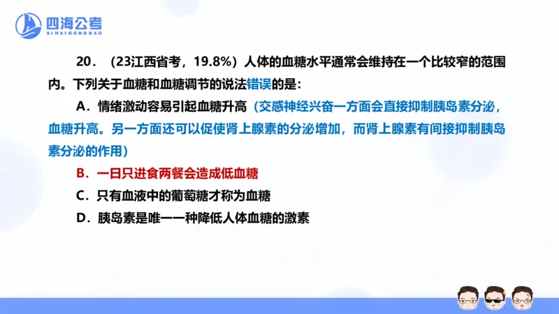 25上行测套题二期--套题7_2026考公资料_花生十三合集_套题班2025花生行测+飞扬申论套题⭐⭐_行测套题2025省考花生十三套题二期_常识PPT