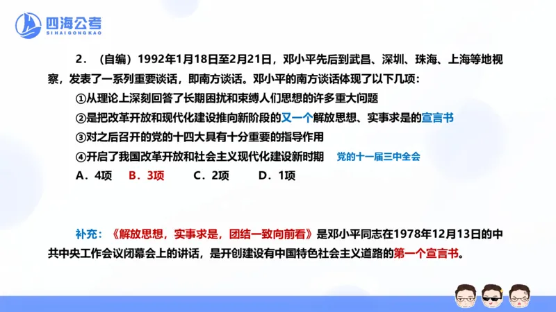 25上行测套题二期--套题7_2026考公资料_花生十三合集_套题班2025花生行测+飞扬申论套题⭐⭐_行测套题2025省考花生十三套题二期_常识PPT