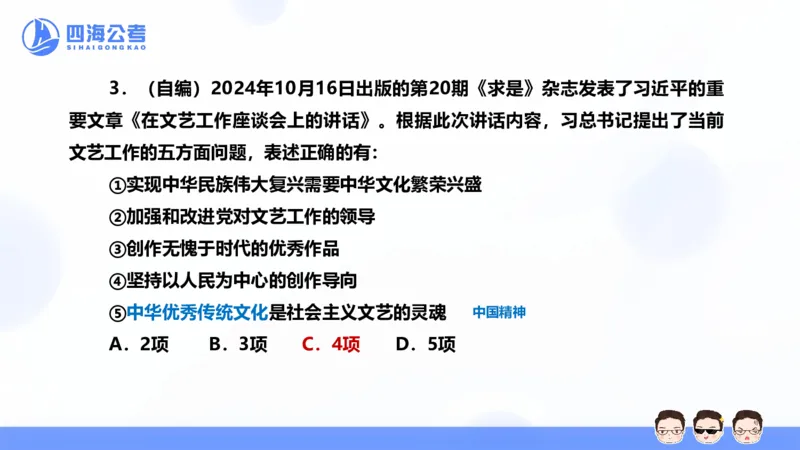 25上行测套题二期--套题7_2026考公资料_花生十三合集_套题班2025花生行测+飞扬申论套题⭐⭐_行测套题2025省考花生十三套题二期_常识PPT