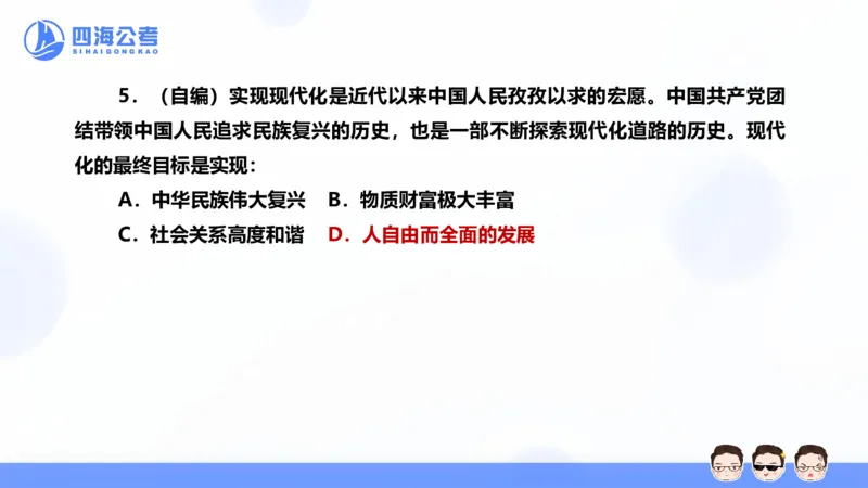 25上行测套题二期--套题7_2026考公资料_花生十三合集_套题班2025花生行测+飞扬申论套题⭐⭐_行测套题2025省考花生十三套题二期_常识PPT