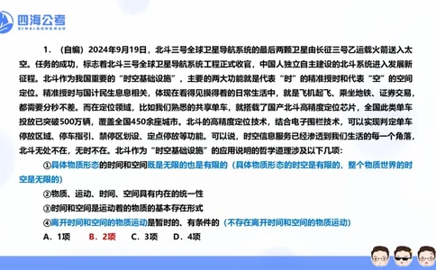 25上行测套题二期--套题7_2026考公资料_花生十三合集_套题班2025花生行测+飞扬申论套题⭐⭐_行测套题2025省考花生十三套题二期_常识PPT