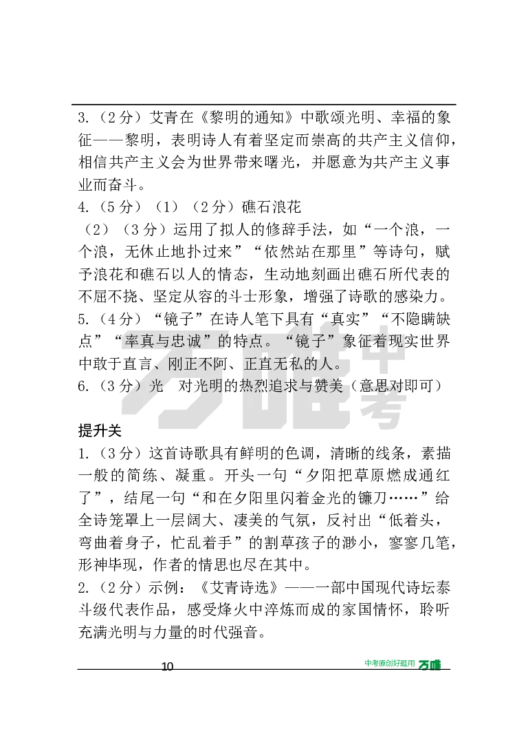 答案及详解详析_2026万唯系列预习复习_2025版《万唯初中预习视频课》789年级上册多版本_2025版万唯初三预习视频课语文人教版上册_2025版万唯初三预习视频课语文人教版上册_视频