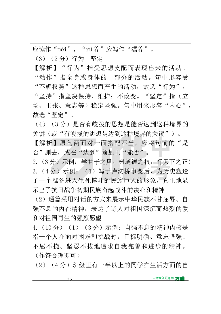答案及详解详析_2026万唯系列预习复习_2025版《万唯初中预习视频课》789年级上册多版本_2025版万唯初三预习视频课语文人教版上册_2025版万唯初三预习视频课语文人教版上册_视频