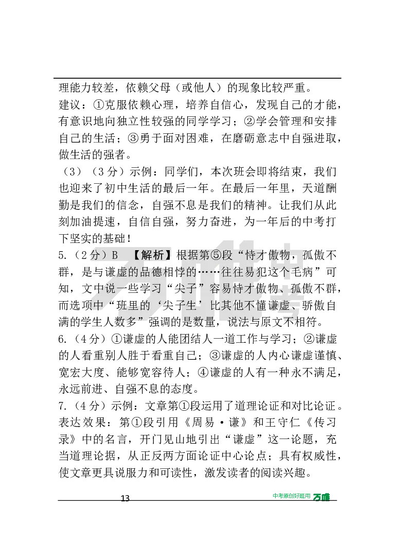 答案及详解详析_2026万唯系列预习复习_2025版《万唯初中预习视频课》789年级上册多版本_2025版万唯初三预习视频课语文人教版上册_2025版万唯初三预习视频课语文人教版上册_视频