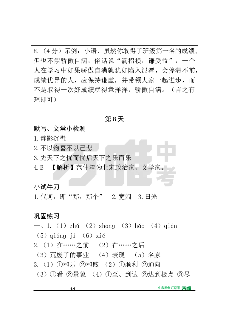 答案及详解详析_2026万唯系列预习复习_2025版《万唯初中预习视频课》789年级上册多版本_2025版万唯初三预习视频课语文人教版上册_2025版万唯初三预习视频课语文人教版上册_视频