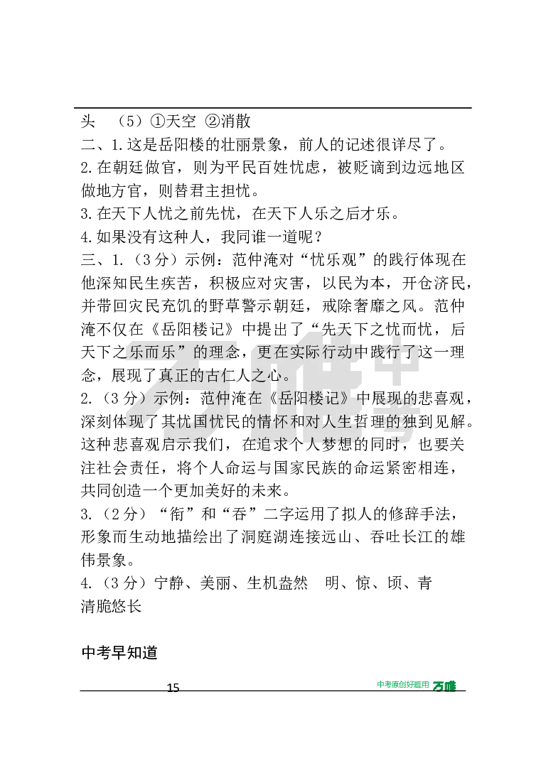 答案及详解详析_2026万唯系列预习复习_2025版《万唯初中预习视频课》789年级上册多版本_2025版万唯初三预习视频课语文人教版上册_2025版万唯初三预习视频课语文人教版上册_视频