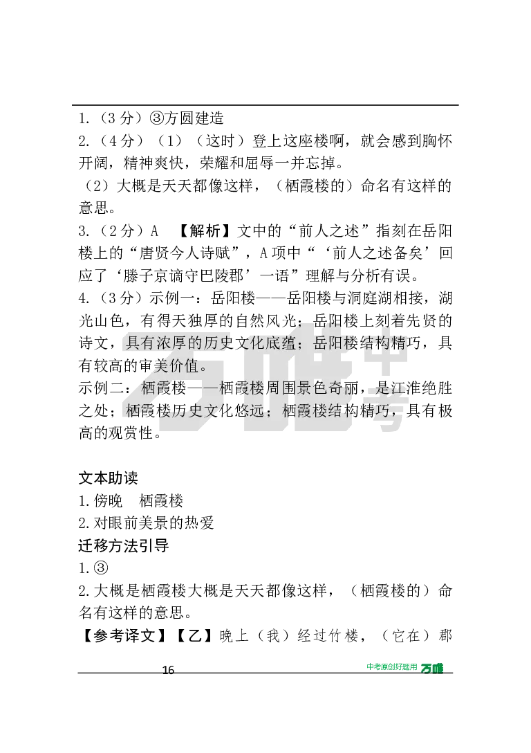 答案及详解详析_2026万唯系列预习复习_2025版《万唯初中预习视频课》789年级上册多版本_2025版万唯初三预习视频课语文人教版上册_2025版万唯初三预习视频课语文人教版上册_视频