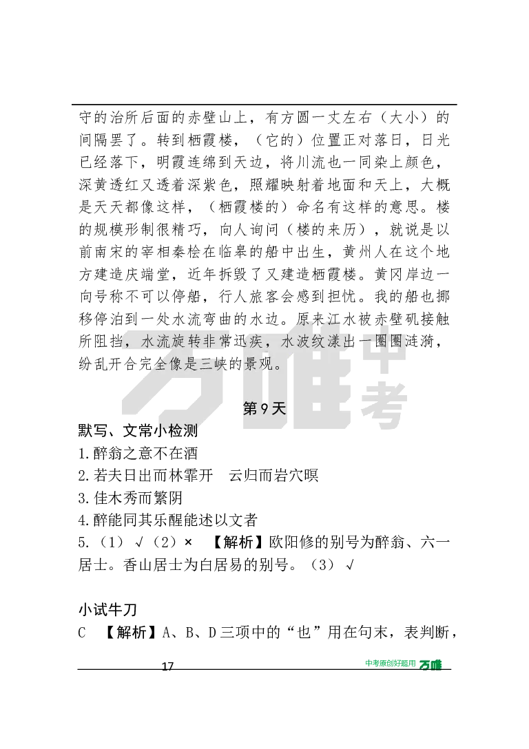 答案及详解详析_2026万唯系列预习复习_2025版《万唯初中预习视频课》789年级上册多版本_2025版万唯初三预习视频课语文人教版上册_2025版万唯初三预习视频课语文人教版上册_视频