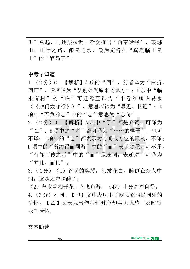 答案及详解详析_2026万唯系列预习复习_2025版《万唯初中预习视频课》789年级上册多版本_2025版万唯初三预习视频课语文人教版上册_2025版万唯初三预习视频课语文人教版上册_视频