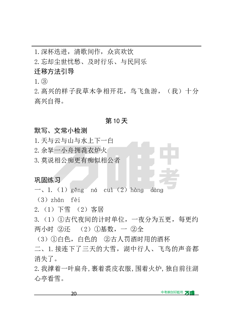 答案及详解详析_2026万唯系列预习复习_2025版《万唯初中预习视频课》789年级上册多版本_2025版万唯初三预习视频课语文人教版上册_2025版万唯初三预习视频课语文人教版上册_视频