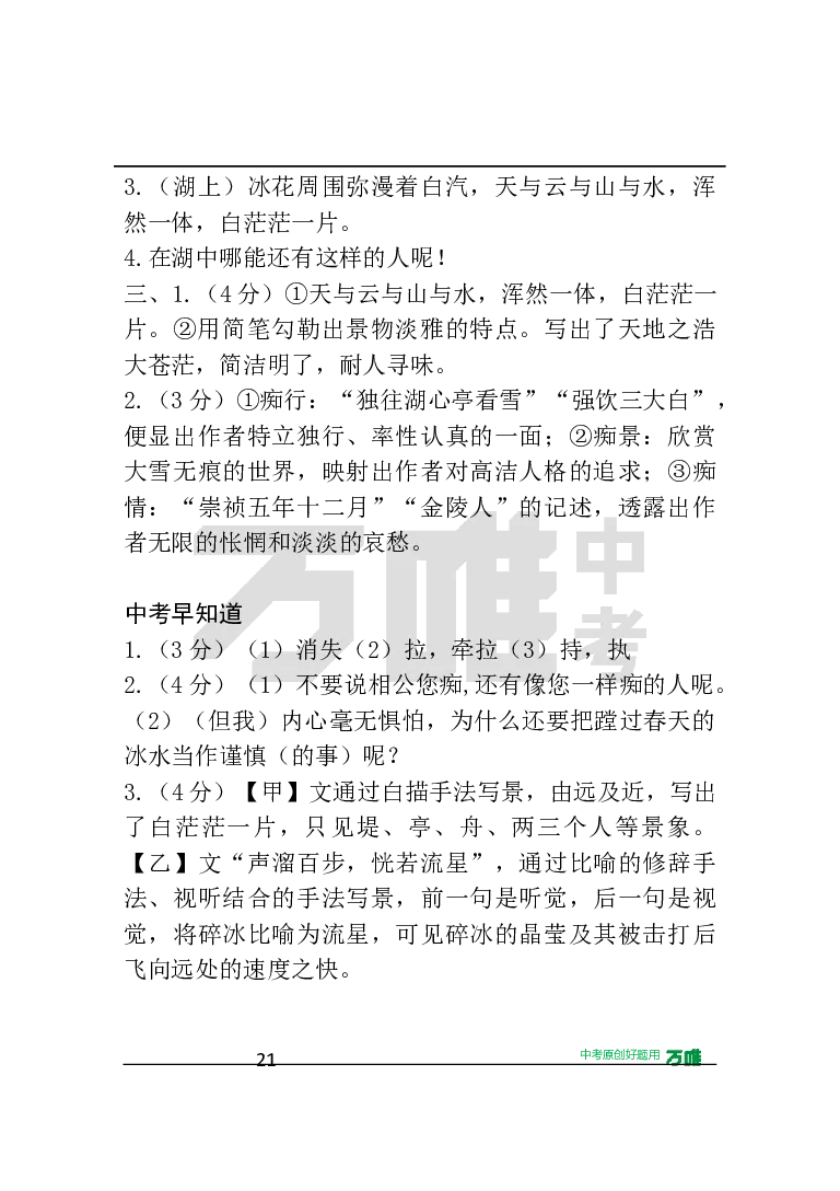 答案及详解详析_2026万唯系列预习复习_2025版《万唯初中预习视频课》789年级上册多版本_2025版万唯初三预习视频课语文人教版上册_2025版万唯初三预习视频课语文人教版上册_视频