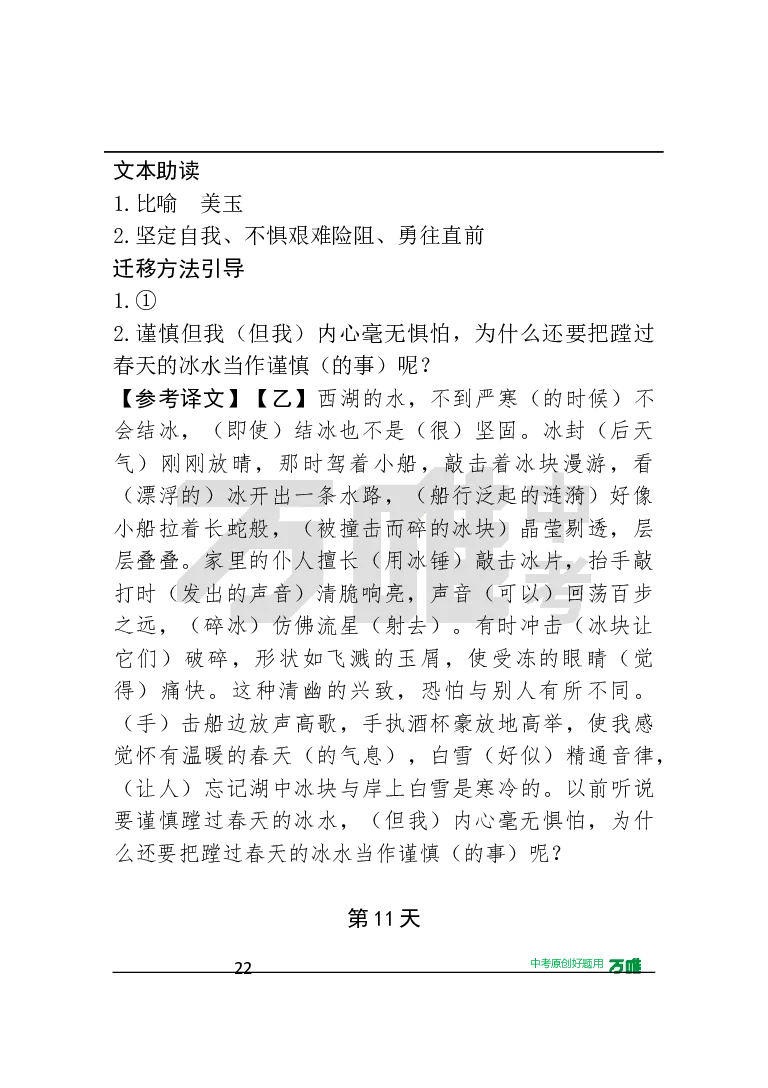 答案及详解详析_2026万唯系列预习复习_2025版《万唯初中预习视频课》789年级上册多版本_2025版万唯初三预习视频课语文人教版上册_2025版万唯初三预习视频课语文人教版上册_视频