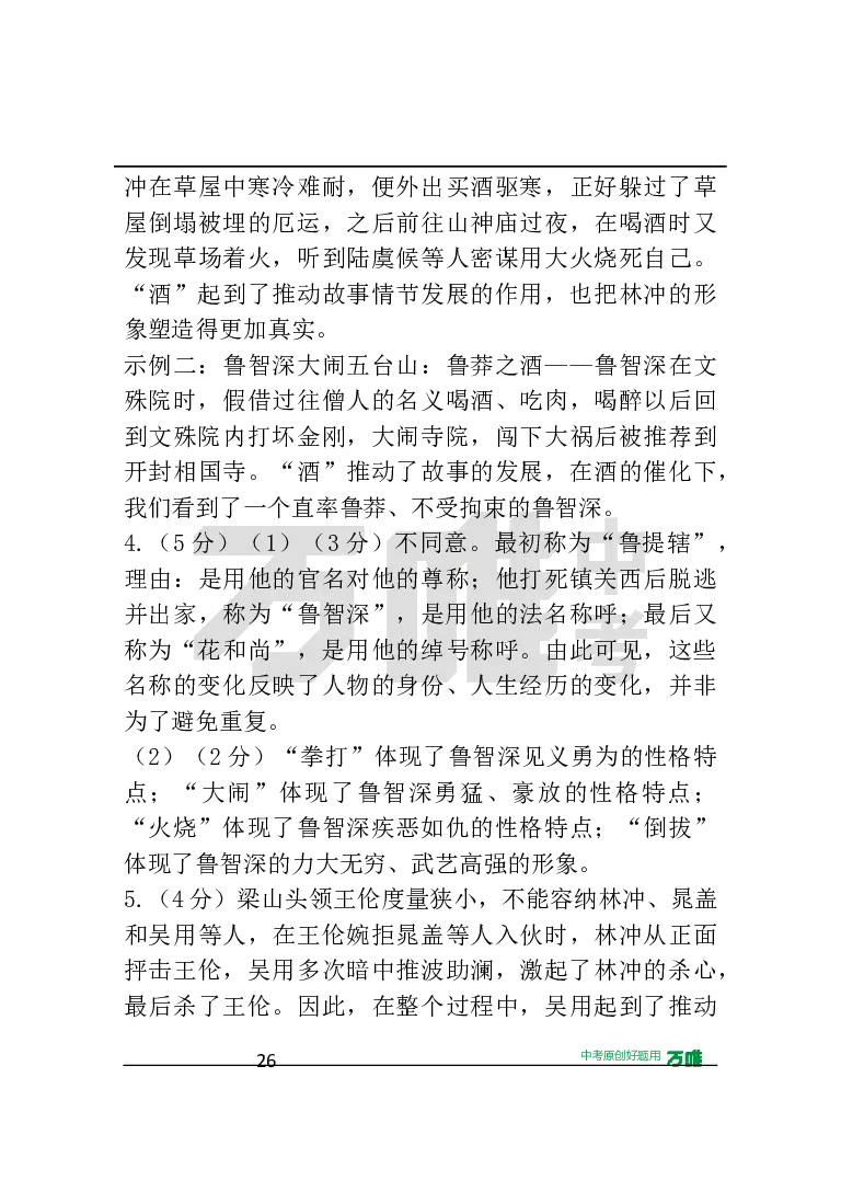 答案及详解详析_2026万唯系列预习复习_2025版《万唯初中预习视频课》789年级上册多版本_2025版万唯初三预习视频课语文人教版上册_2025版万唯初三预习视频课语文人教版上册_视频