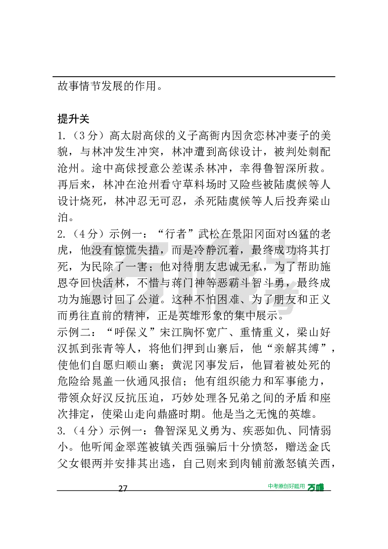 答案及详解详析_2026万唯系列预习复习_2025版《万唯初中预习视频课》789年级上册多版本_2025版万唯初三预习视频课语文人教版上册_2025版万唯初三预习视频课语文人教版上册_视频