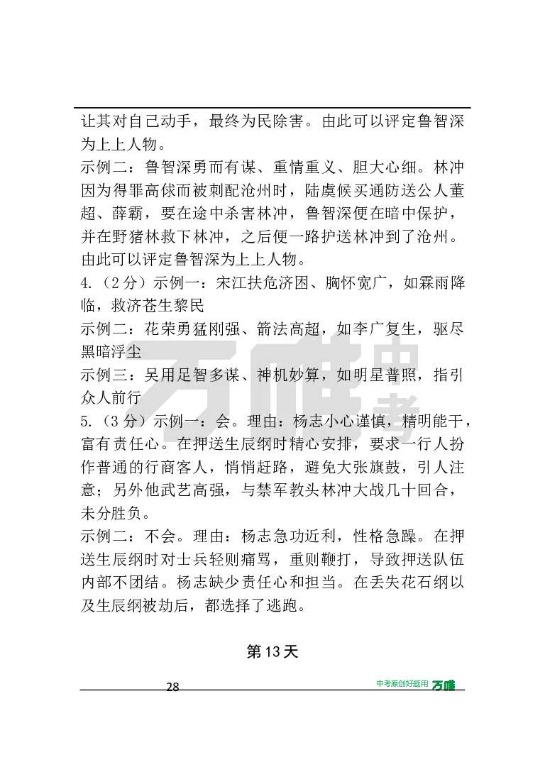 答案及详解详析_2026万唯系列预习复习_2025版《万唯初中预习视频课》789年级上册多版本_2025版万唯初三预习视频课语文人教版上册_2025版万唯初三预习视频课语文人教版上册_视频