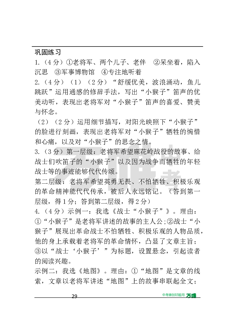答案及详解详析_2026万唯系列预习复习_2025版《万唯初中预习视频课》789年级上册多版本_2025版万唯初三预习视频课语文人教版上册_2025版万唯初三预习视频课语文人教版上册_视频