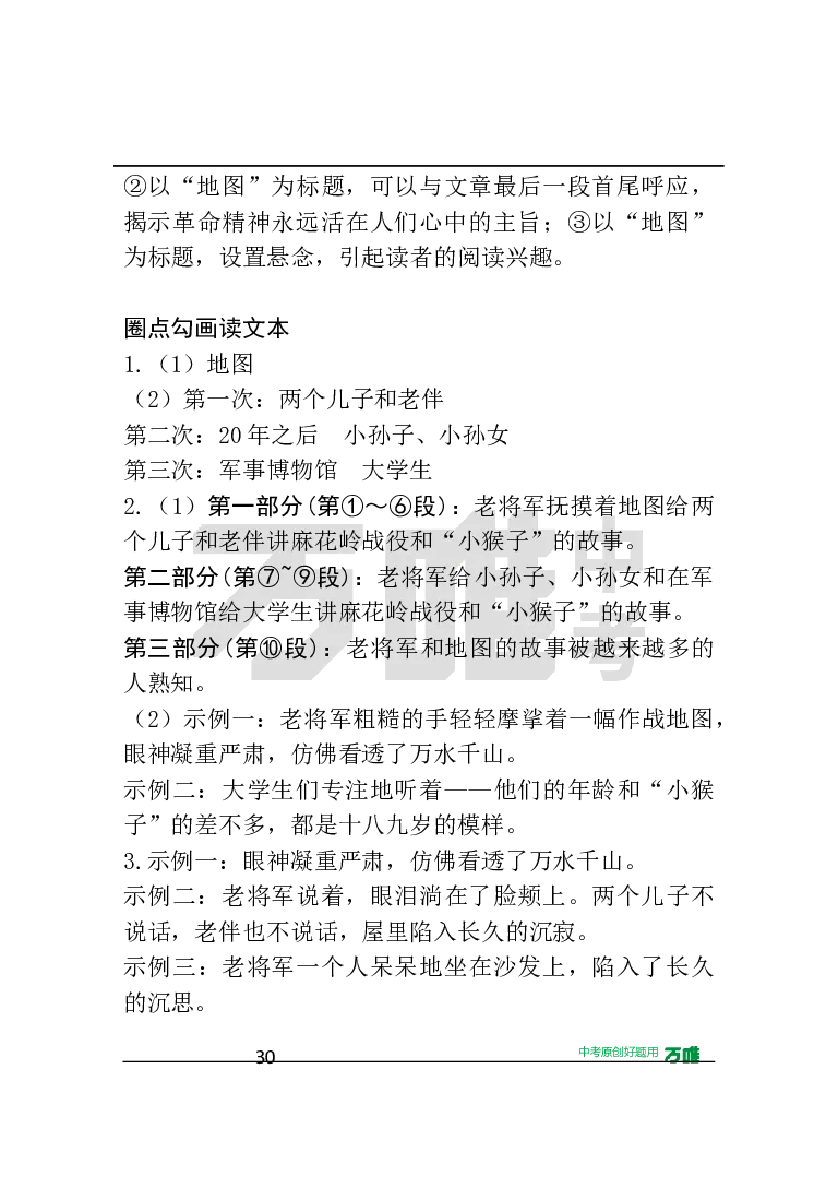 答案及详解详析_2026万唯系列预习复习_2025版《万唯初中预习视频课》789年级上册多版本_2025版万唯初三预习视频课语文人教版上册_2025版万唯初三预习视频课语文人教版上册_视频