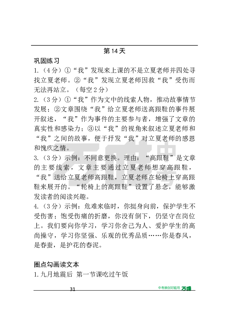 答案及详解详析_2026万唯系列预习复习_2025版《万唯初中预习视频课》789年级上册多版本_2025版万唯初三预习视频课语文人教版上册_2025版万唯初三预习视频课语文人教版上册_视频