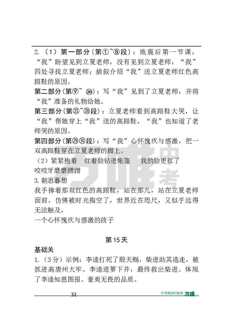 答案及详解详析_2026万唯系列预习复习_2025版《万唯初中预习视频课》789年级上册多版本_2025版万唯初三预习视频课语文人教版上册_2025版万唯初三预习视频课语文人教版上册_视频