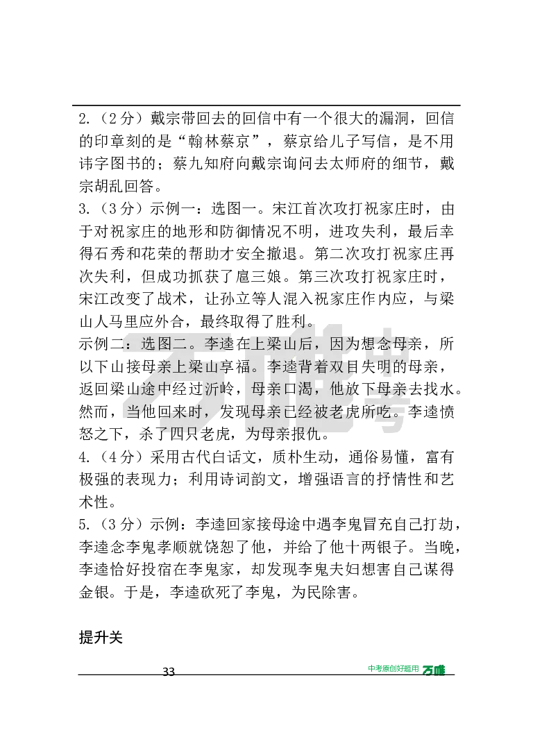 答案及详解详析_2026万唯系列预习复习_2025版《万唯初中预习视频课》789年级上册多版本_2025版万唯初三预习视频课语文人教版上册_2025版万唯初三预习视频课语文人教版上册_视频