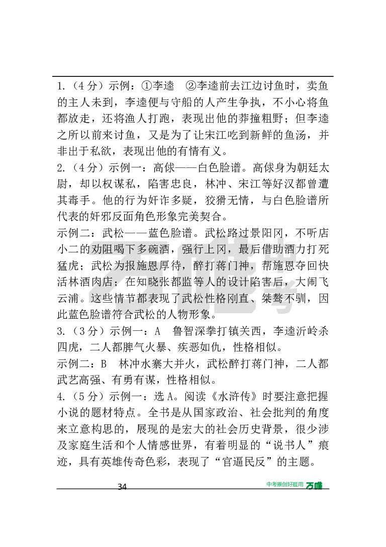 答案及详解详析_2026万唯系列预习复习_2025版《万唯初中预习视频课》789年级上册多版本_2025版万唯初三预习视频课语文人教版上册_2025版万唯初三预习视频课语文人教版上册_视频