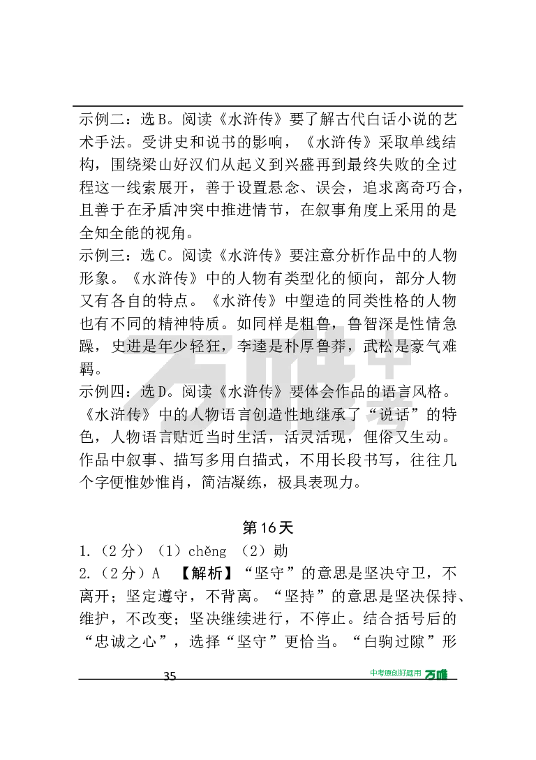 答案及详解详析_2026万唯系列预习复习_2025版《万唯初中预习视频课》789年级上册多版本_2025版万唯初三预习视频课语文人教版上册_2025版万唯初三预习视频课语文人教版上册_视频