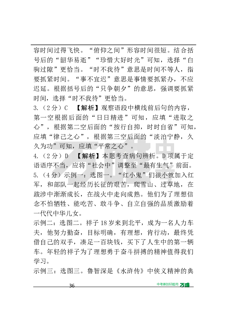 答案及详解详析_2026万唯系列预习复习_2025版《万唯初中预习视频课》789年级上册多版本_2025版万唯初三预习视频课语文人教版上册_2025版万唯初三预习视频课语文人教版上册_视频