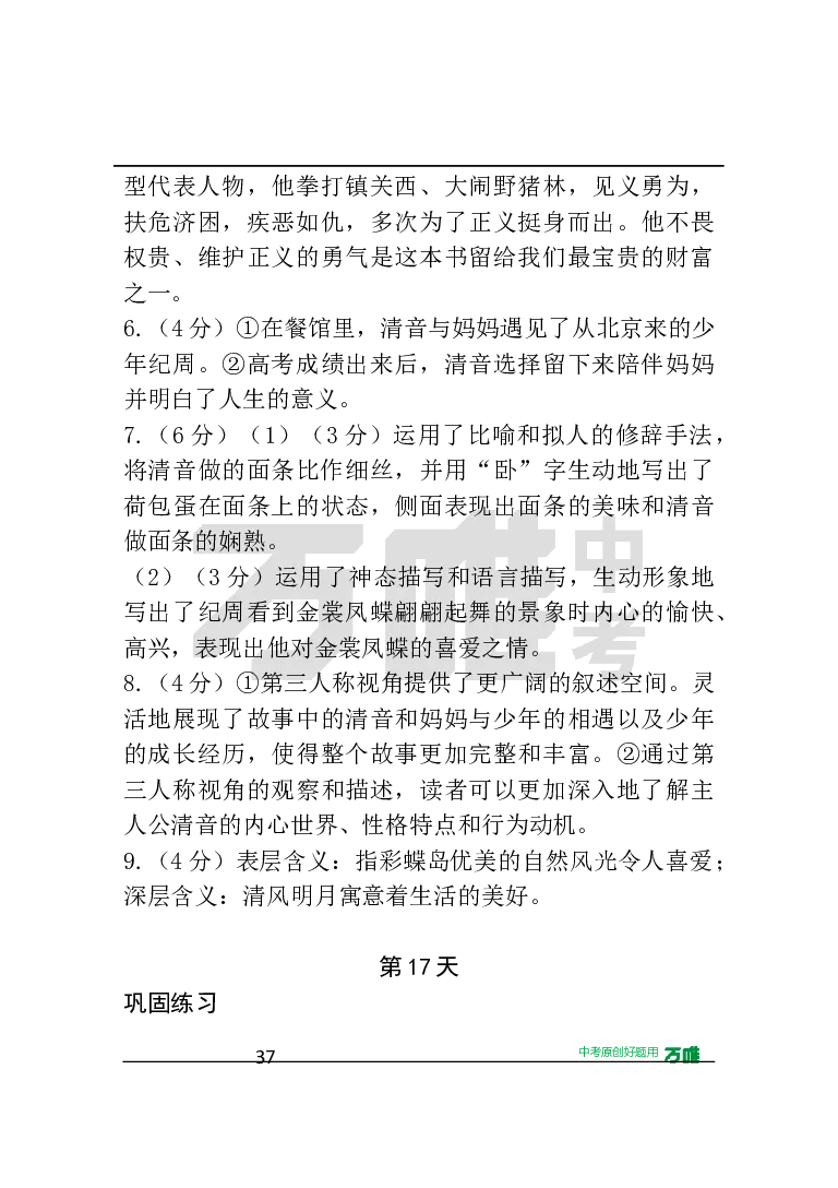 答案及详解详析_2026万唯系列预习复习_2025版《万唯初中预习视频课》789年级上册多版本_2025版万唯初三预习视频课语文人教版上册_2025版万唯初三预习视频课语文人教版上册_视频