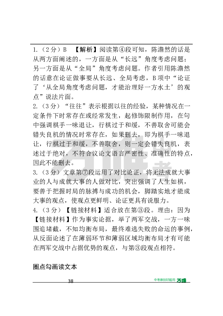 答案及详解详析_2026万唯系列预习复习_2025版《万唯初中预习视频课》789年级上册多版本_2025版万唯初三预习视频课语文人教版上册_2025版万唯初三预习视频课语文人教版上册_视频