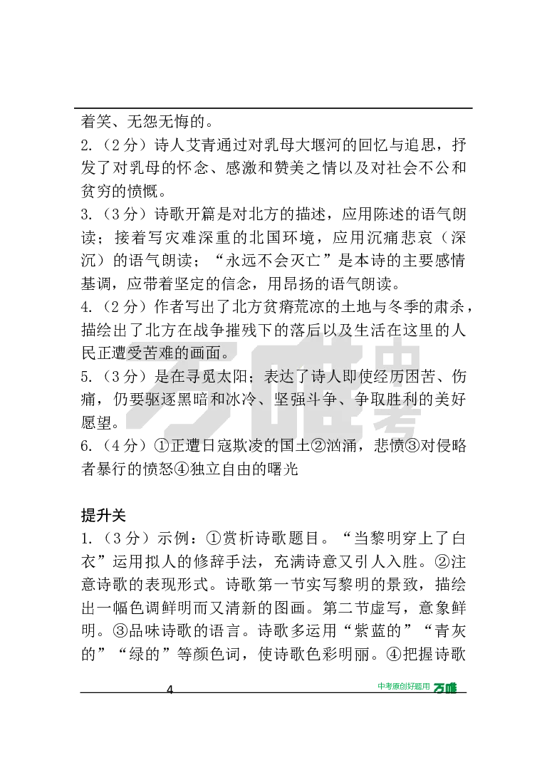 答案及详解详析_2026万唯系列预习复习_2025版《万唯初中预习视频课》789年级上册多版本_2025版万唯初三预习视频课语文人教版上册_2025版万唯初三预习视频课语文人教版上册_视频