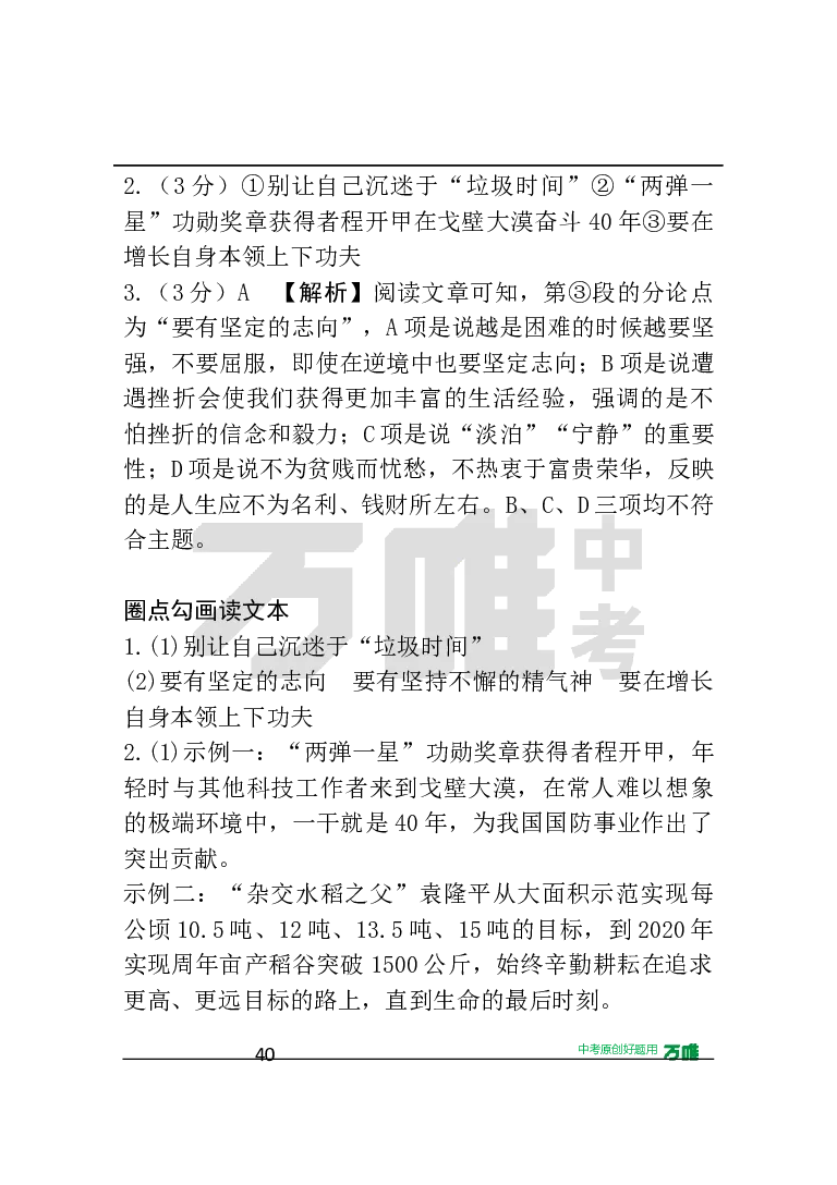 答案及详解详析_2026万唯系列预习复习_2025版《万唯初中预习视频课》789年级上册多版本_2025版万唯初三预习视频课语文人教版上册_2025版万唯初三预习视频课语文人教版上册_视频