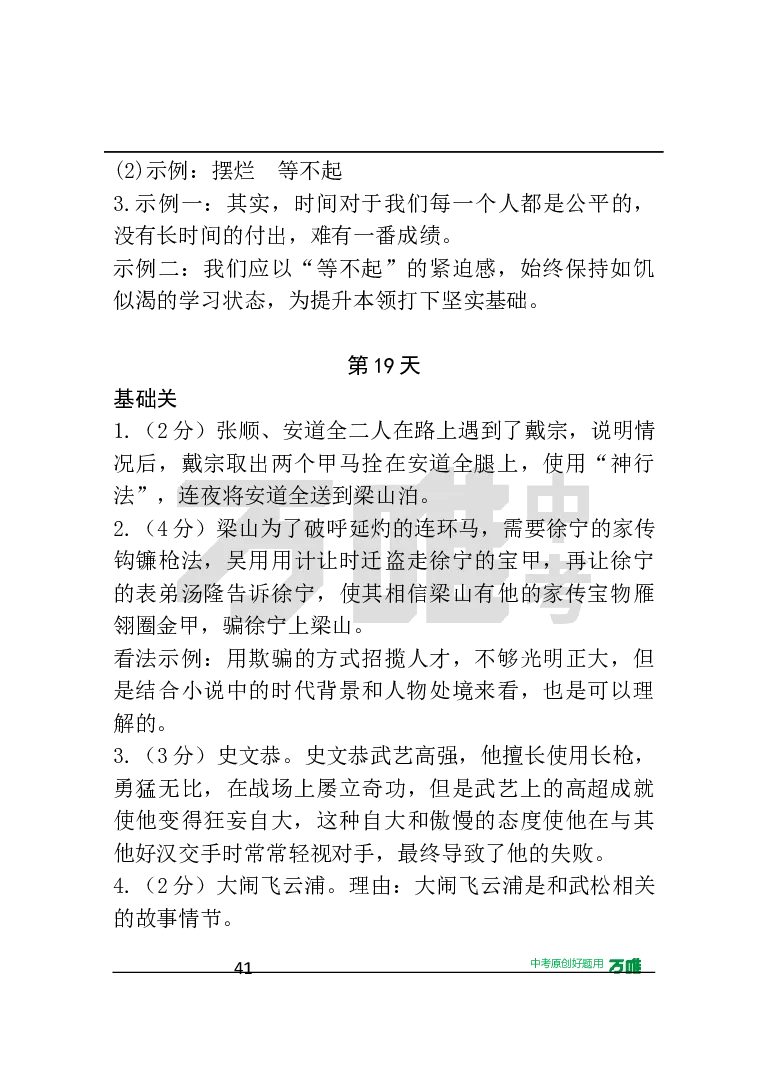 答案及详解详析_2026万唯系列预习复习_2025版《万唯初中预习视频课》789年级上册多版本_2025版万唯初三预习视频课语文人教版上册_2025版万唯初三预习视频课语文人教版上册_视频