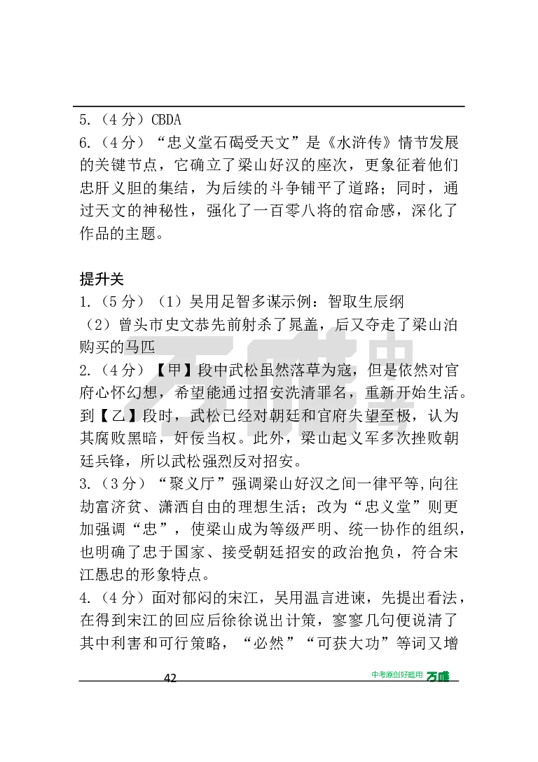 答案及详解详析_2026万唯系列预习复习_2025版《万唯初中预习视频课》789年级上册多版本_2025版万唯初三预习视频课语文人教版上册_2025版万唯初三预习视频课语文人教版上册_视频