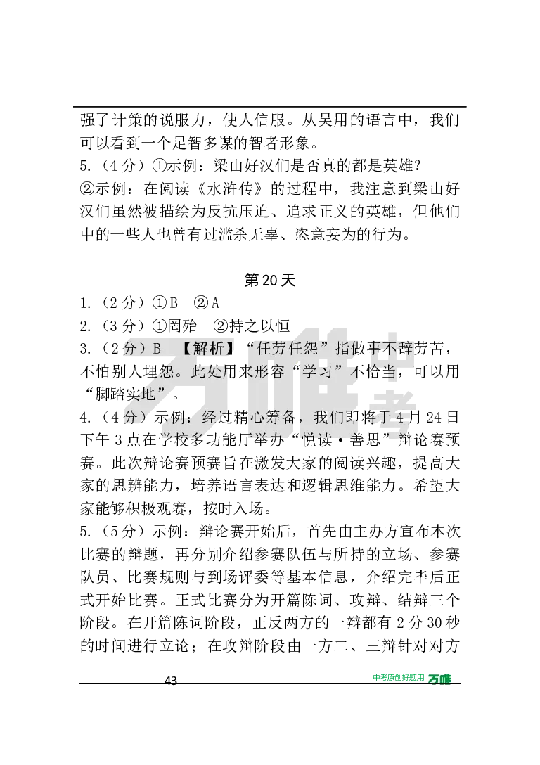 答案及详解详析_2026万唯系列预习复习_2025版《万唯初中预习视频课》789年级上册多版本_2025版万唯初三预习视频课语文人教版上册_2025版万唯初三预习视频课语文人教版上册_视频