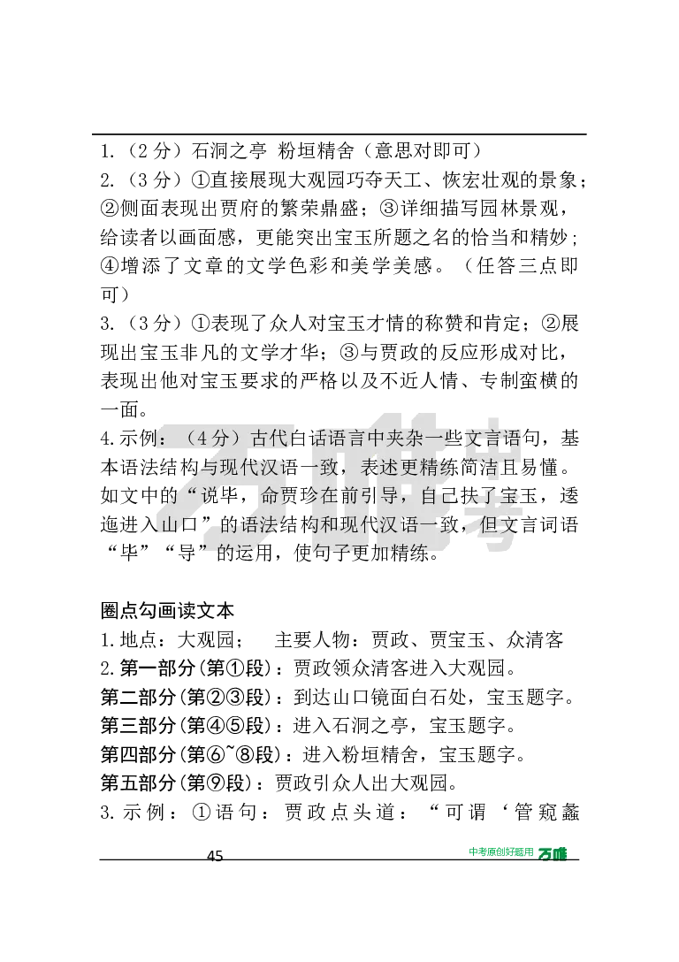 答案及详解详析_2026万唯系列预习复习_2025版《万唯初中预习视频课》789年级上册多版本_2025版万唯初三预习视频课语文人教版上册_2025版万唯初三预习视频课语文人教版上册_视频