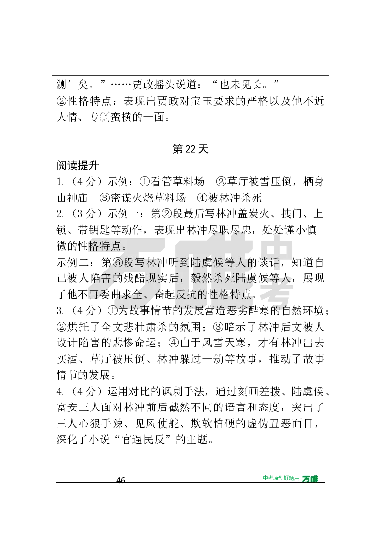 答案及详解详析_2026万唯系列预习复习_2025版《万唯初中预习视频课》789年级上册多版本_2025版万唯初三预习视频课语文人教版上册_2025版万唯初三预习视频课语文人教版上册_视频