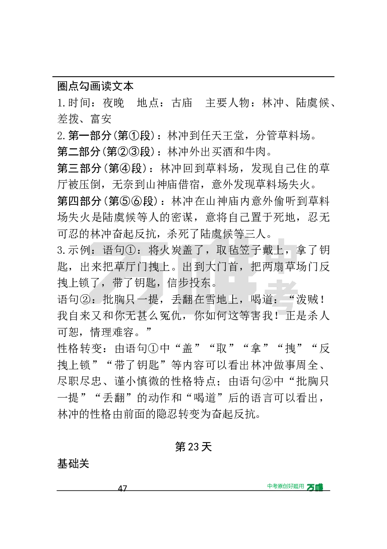 答案及详解详析_2026万唯系列预习复习_2025版《万唯初中预习视频课》789年级上册多版本_2025版万唯初三预习视频课语文人教版上册_2025版万唯初三预习视频课语文人教版上册_视频