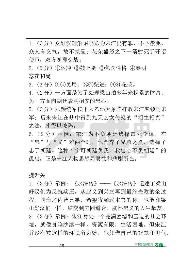 答案及详解详析_2026万唯系列预习复习_2025版《万唯初中预习视频课》789年级上册多版本_2025版万唯初三预习视频课语文人教版上册_2025版万唯初三预习视频课语文人教版上册_视频