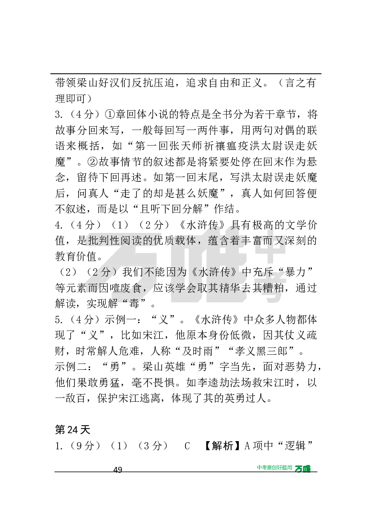答案及详解详析_2026万唯系列预习复习_2025版《万唯初中预习视频课》789年级上册多版本_2025版万唯初三预习视频课语文人教版上册_2025版万唯初三预习视频课语文人教版上册_视频