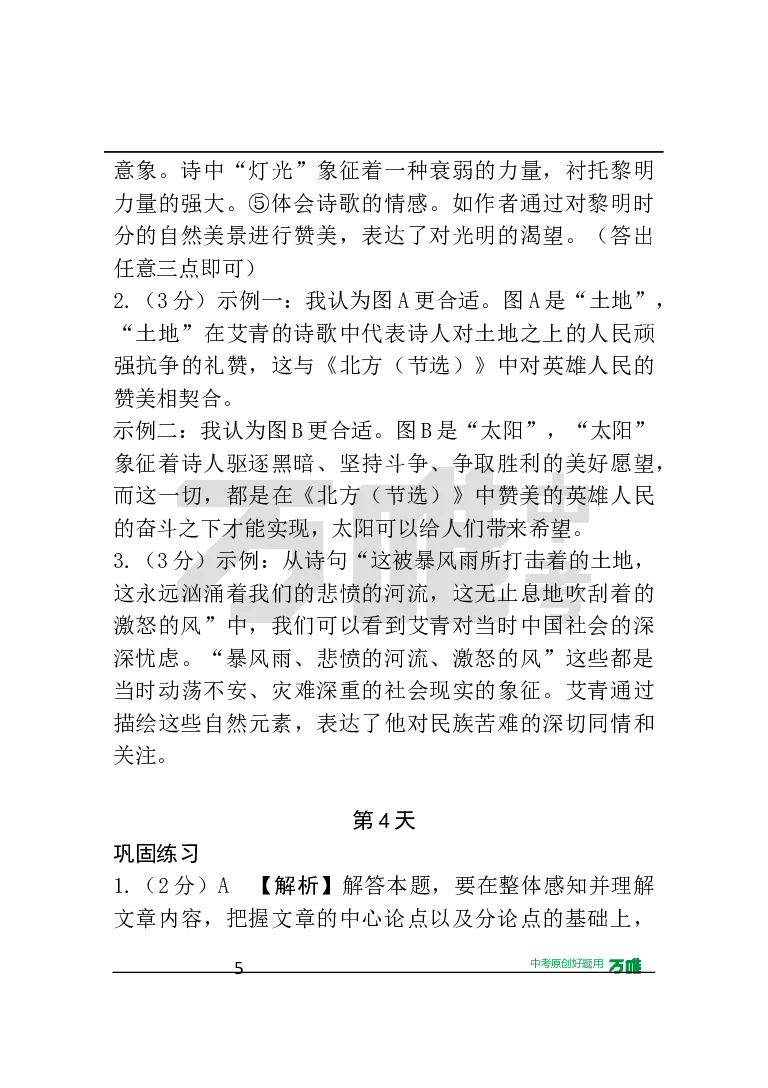 答案及详解详析_2026万唯系列预习复习_2025版《万唯初中预习视频课》789年级上册多版本_2025版万唯初三预习视频课语文人教版上册_2025版万唯初三预习视频课语文人教版上册_视频