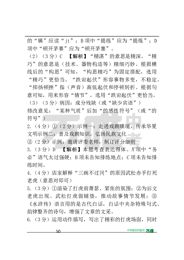 答案及详解详析_2026万唯系列预习复习_2025版《万唯初中预习视频课》789年级上册多版本_2025版万唯初三预习视频课语文人教版上册_2025版万唯初三预习视频课语文人教版上册_视频