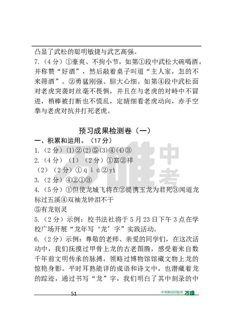 答案及详解详析_2026万唯系列预习复习_2025版《万唯初中预习视频课》789年级上册多版本_2025版万唯初三预习视频课语文人教版上册_2025版万唯初三预习视频课语文人教版上册_视频