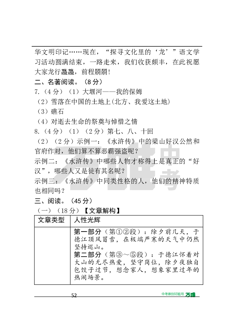 答案及详解详析_2026万唯系列预习复习_2025版《万唯初中预习视频课》789年级上册多版本_2025版万唯初三预习视频课语文人教版上册_2025版万唯初三预习视频课语文人教版上册_视频