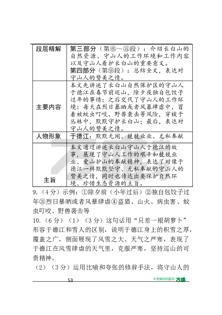 答案及详解详析_2026万唯系列预习复习_2025版《万唯初中预习视频课》789年级上册多版本_2025版万唯初三预习视频课语文人教版上册_2025版万唯初三预习视频课语文人教版上册_视频