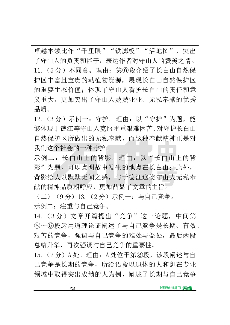 答案及详解详析_2026万唯系列预习复习_2025版《万唯初中预习视频课》789年级上册多版本_2025版万唯初三预习视频课语文人教版上册_2025版万唯初三预习视频课语文人教版上册_视频