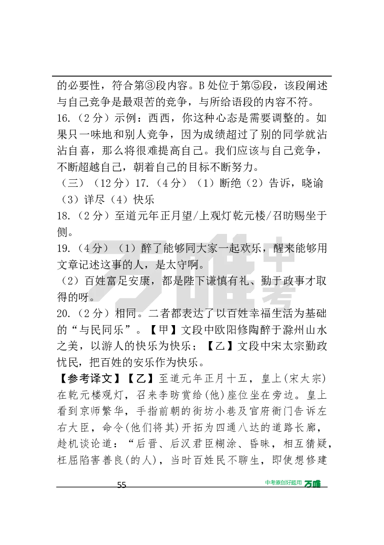 答案及详解详析_2026万唯系列预习复习_2025版《万唯初中预习视频课》789年级上册多版本_2025版万唯初三预习视频课语文人教版上册_2025版万唯初三预习视频课语文人教版上册_视频