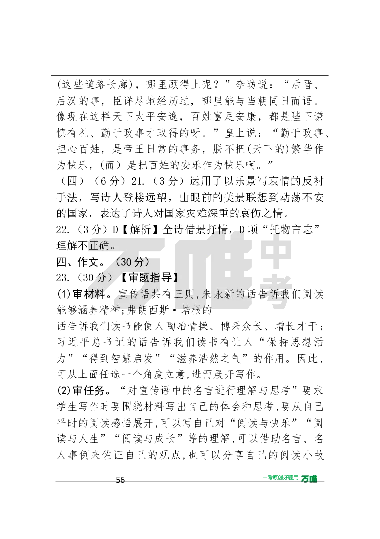 答案及详解详析_2026万唯系列预习复习_2025版《万唯初中预习视频课》789年级上册多版本_2025版万唯初三预习视频课语文人教版上册_2025版万唯初三预习视频课语文人教版上册_视频