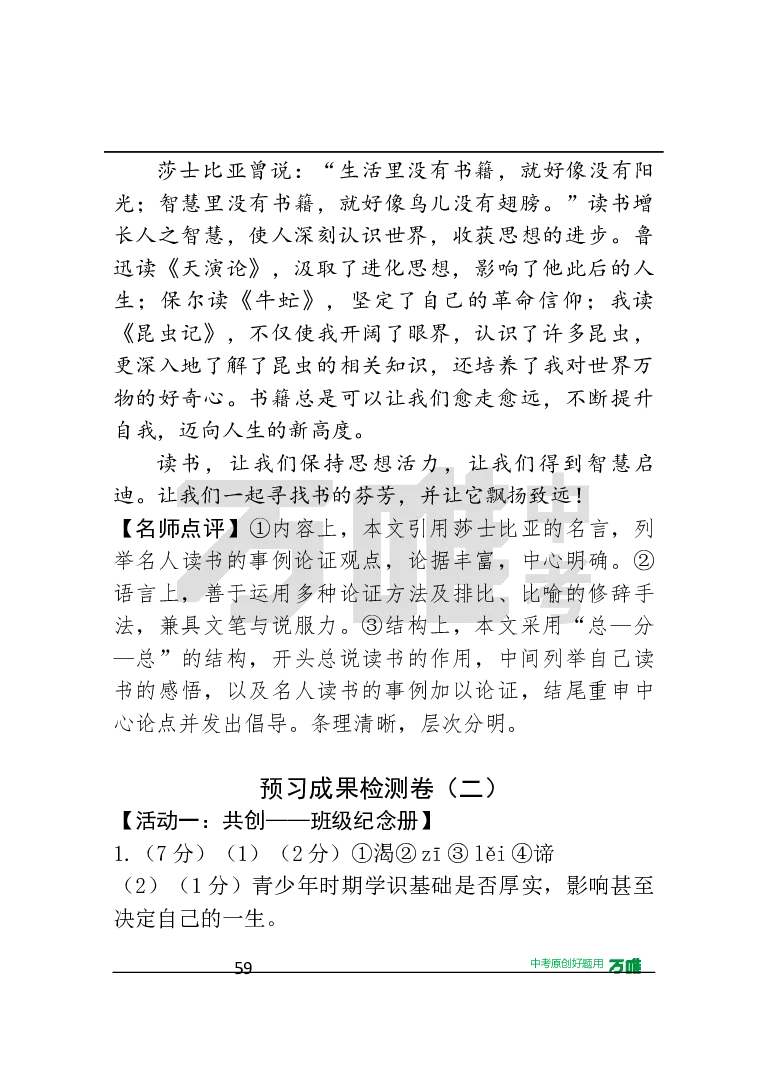 答案及详解详析_2026万唯系列预习复习_2025版《万唯初中预习视频课》789年级上册多版本_2025版万唯初三预习视频课语文人教版上册_2025版万唯初三预习视频课语文人教版上册_视频