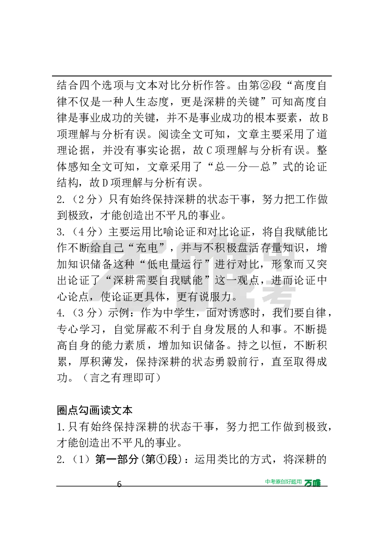 答案及详解详析_2026万唯系列预习复习_2025版《万唯初中预习视频课》789年级上册多版本_2025版万唯初三预习视频课语文人教版上册_2025版万唯初三预习视频课语文人教版上册_视频